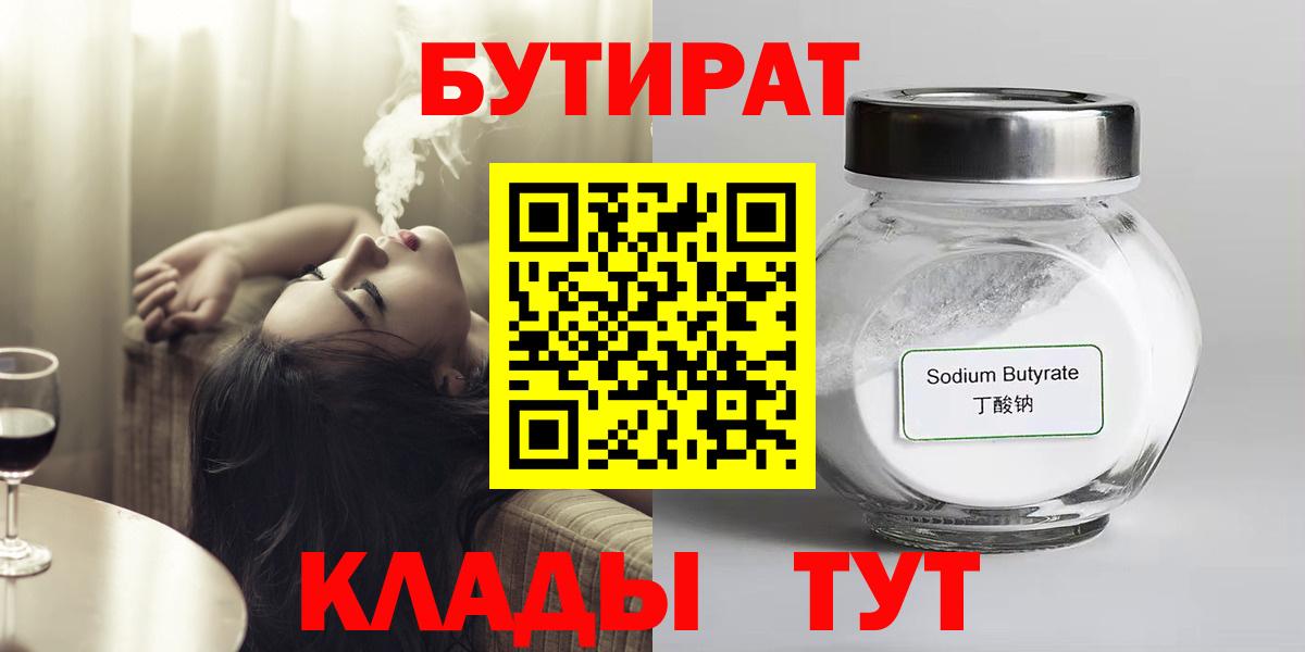 Симферополь  БУТИРАТ жидкий экстази  БУТИРАТ  Вход с VPN 