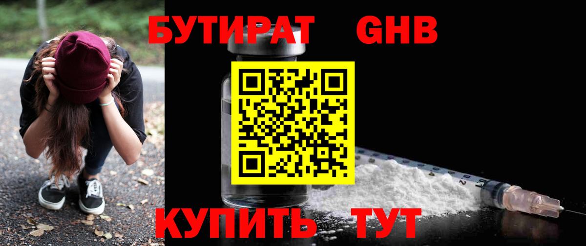 Бутират оксана Симферополь