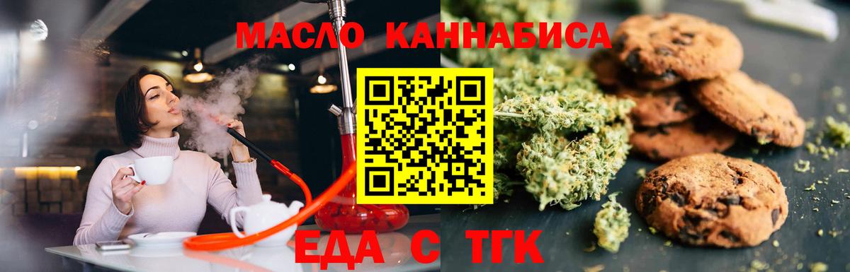 Еда ТГК конопля Симферополь