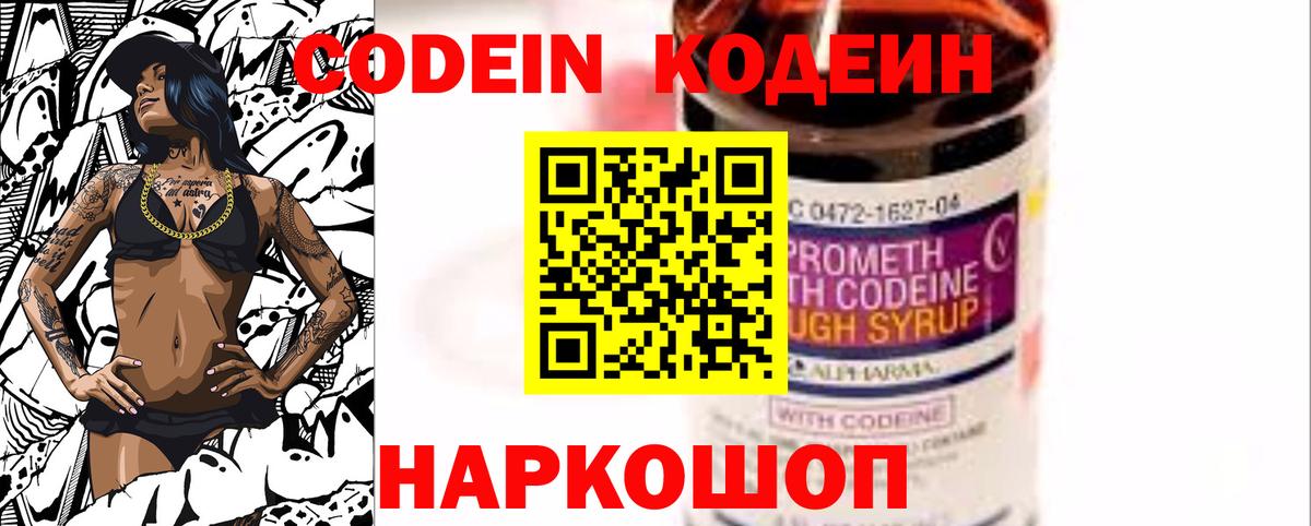 Симферополь  Кодеин напиток Lean (лин)  Кодеин Purple Drank  Вход с VPN 