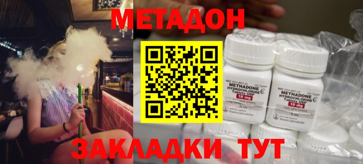 МЕТАДОН кристалл  Вход с VPN  Симферополь  МЕТАДОН methadone 